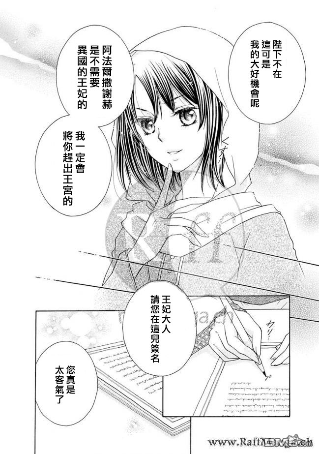 黑燿謝赫愛語呢喃 - 第10話 - 5