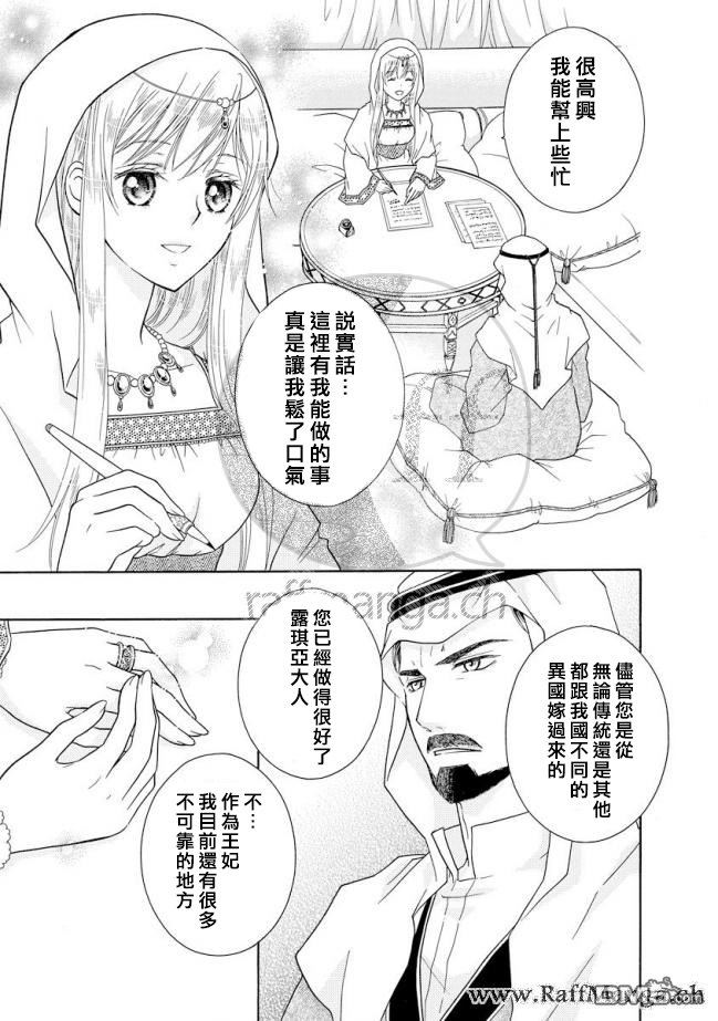 黑燿謝赫愛語呢喃 - 第10話 - 1