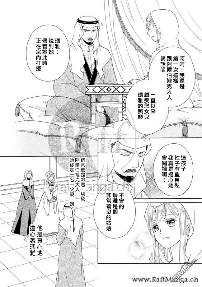 黑燿謝赫愛語呢喃 - 第10話 - 2