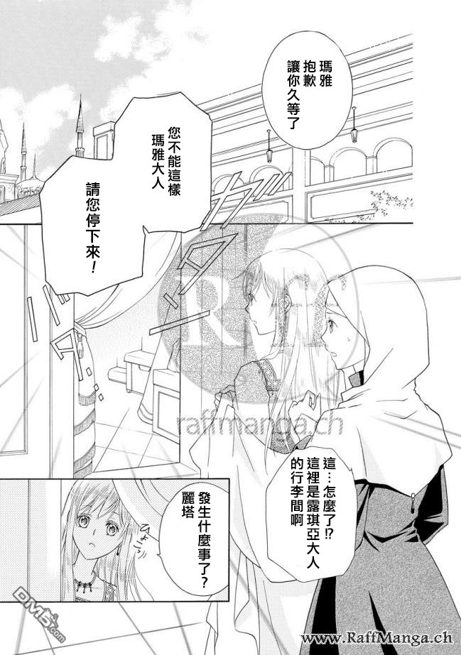 黑燿謝赫愛語呢喃 - 第10話 - 3
