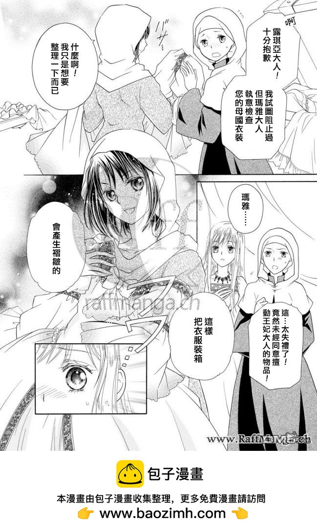 黑燿謝赫愛語呢喃 - 第10話 - 4