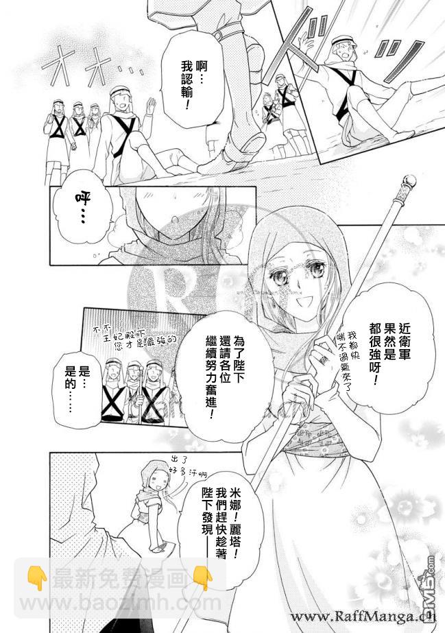 黑燿謝赫愛語呢喃 - 第10話 - 4