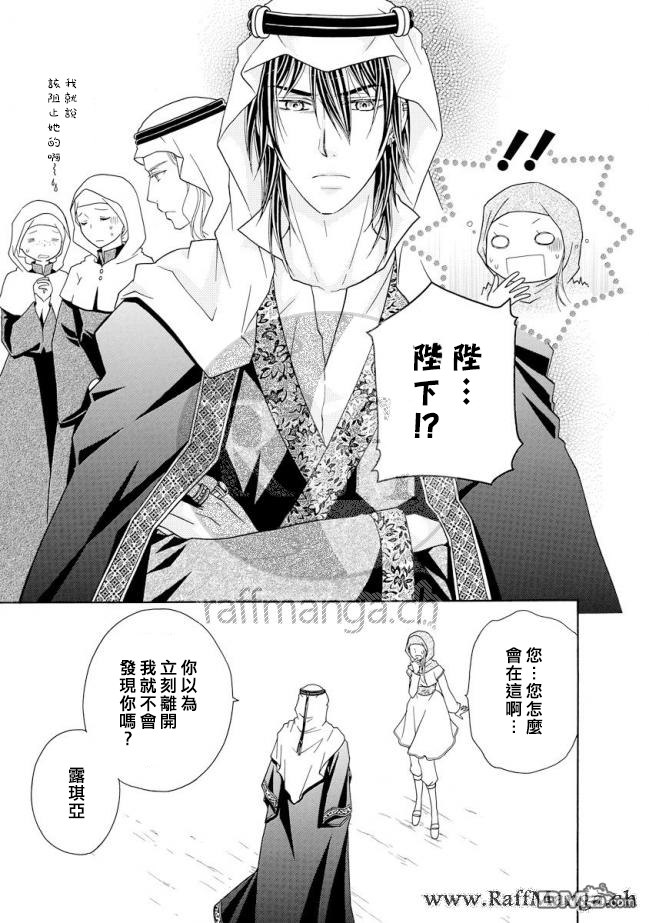黑燿謝赫愛語呢喃 - 第10話 - 5