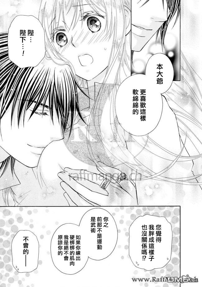 黑燿謝赫愛語呢喃 - 第10話 - 4
