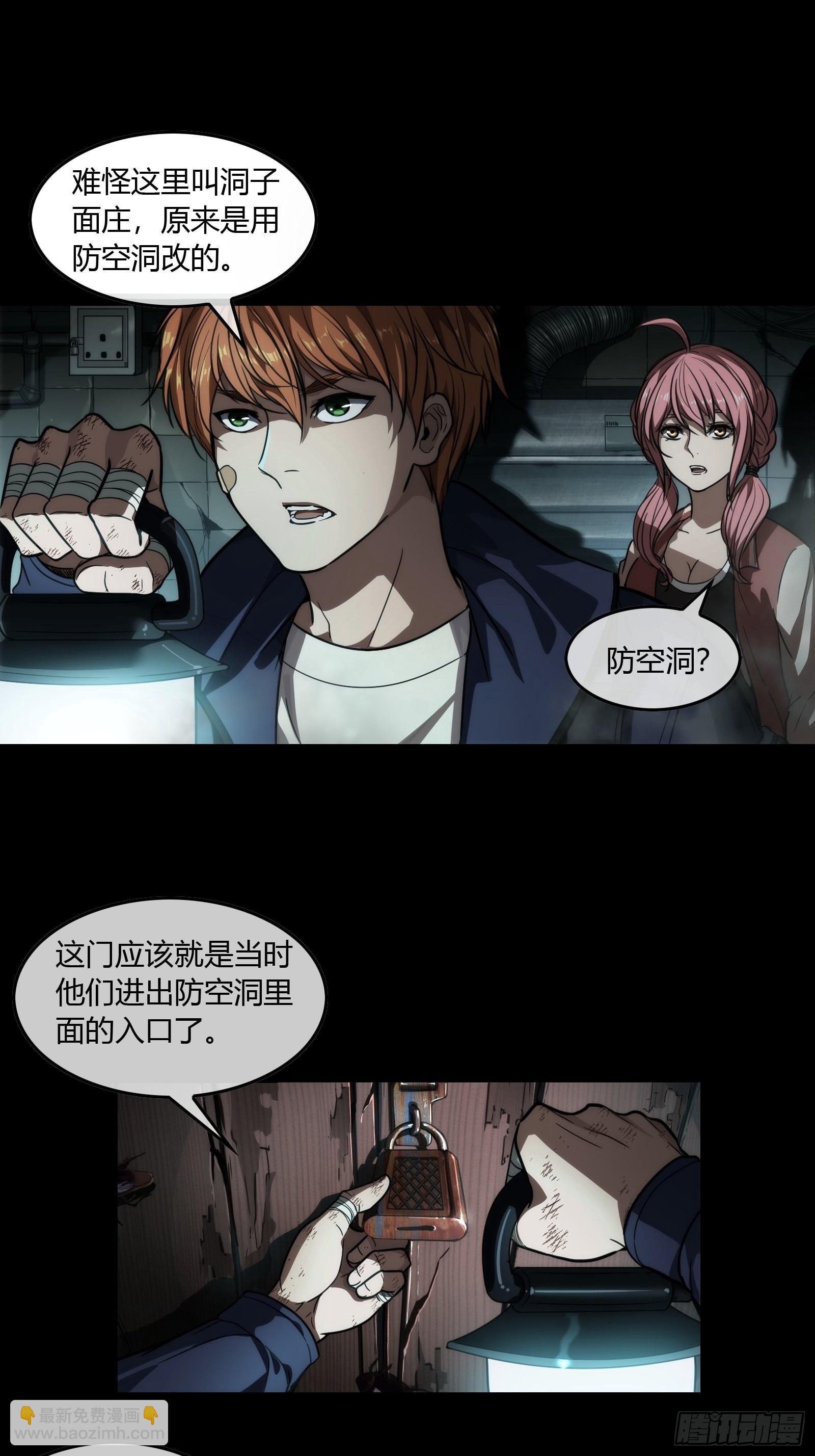 001 天黑了(1/2)-第2话