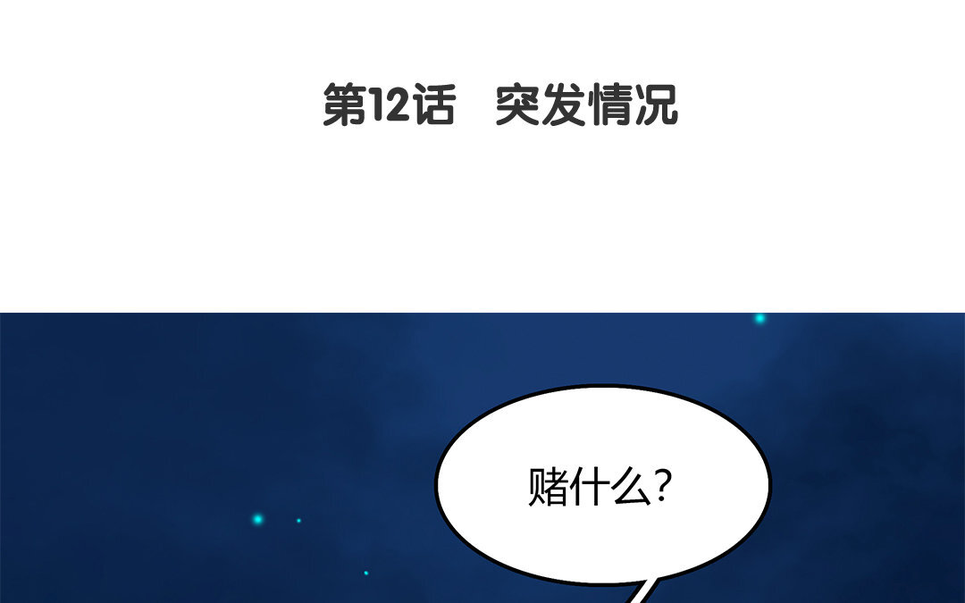 14 第12话 突发情况(1/2)-第14话