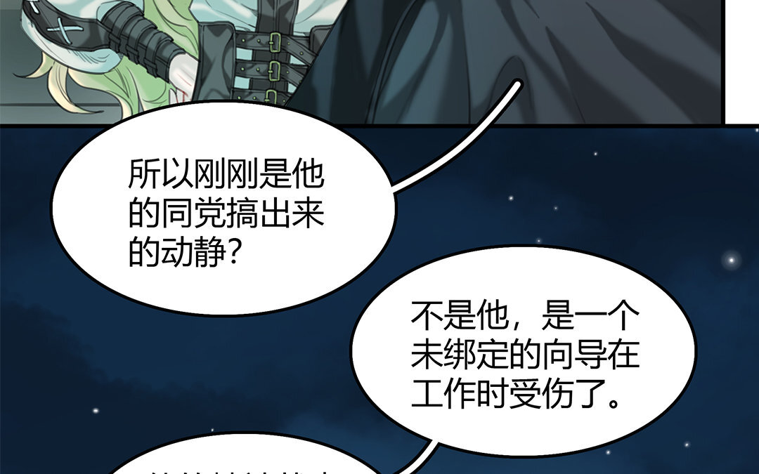 16 第14话 &ldquo;野生&rdquo;向导(1/2)-第16话