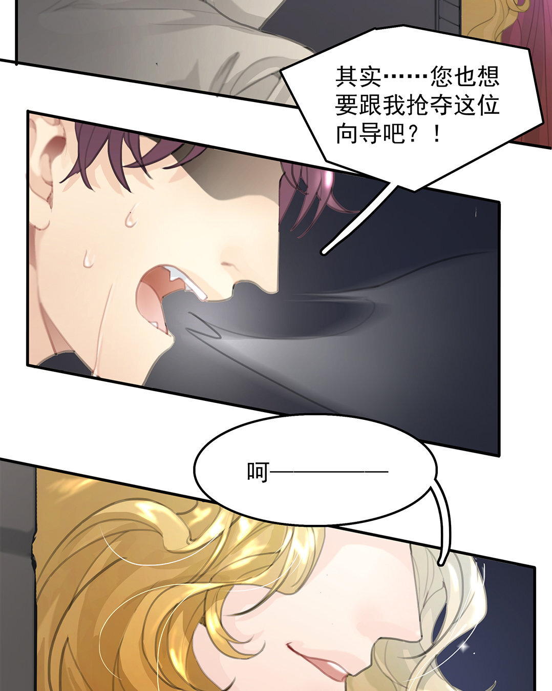 2 序章  哨兵与向导(1/2)-第2话