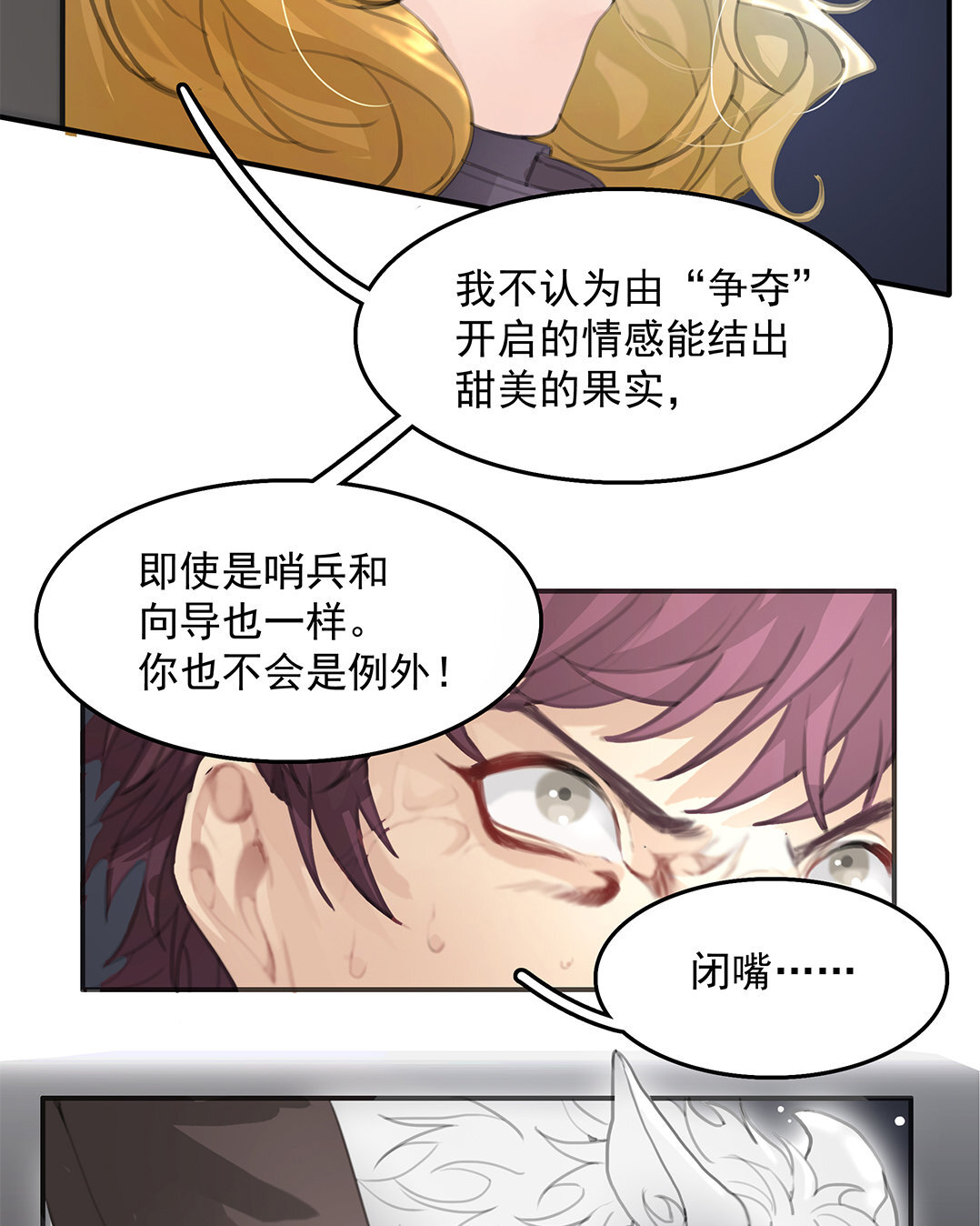 2 序章  哨兵与向导(1/2)-第2话