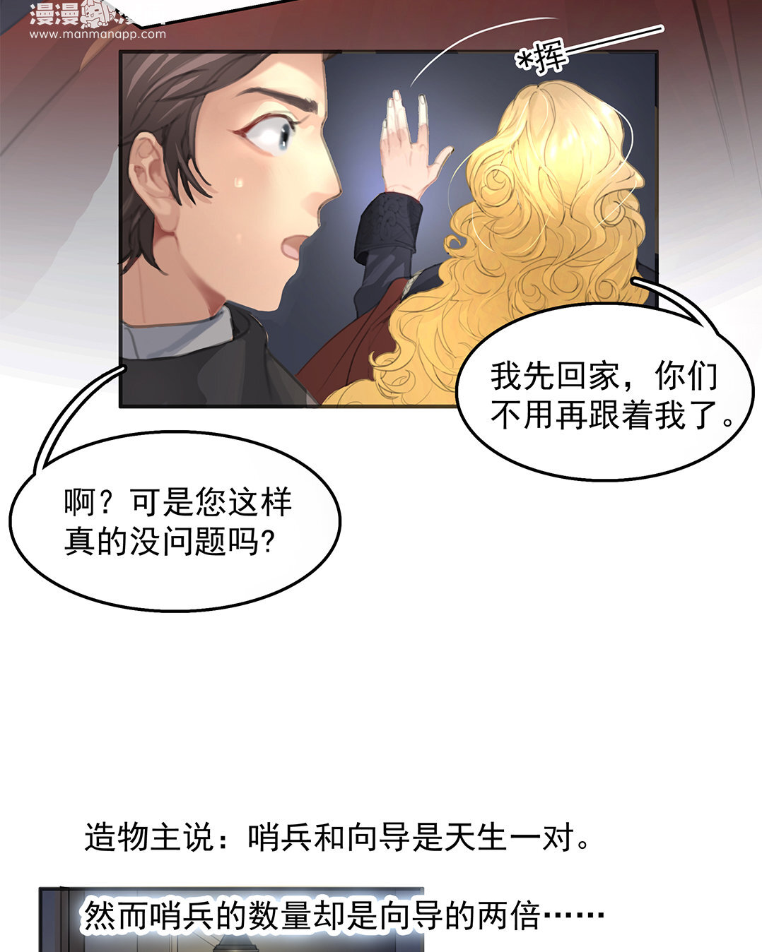 2 序章  哨兵与向导(1/2)-第2话