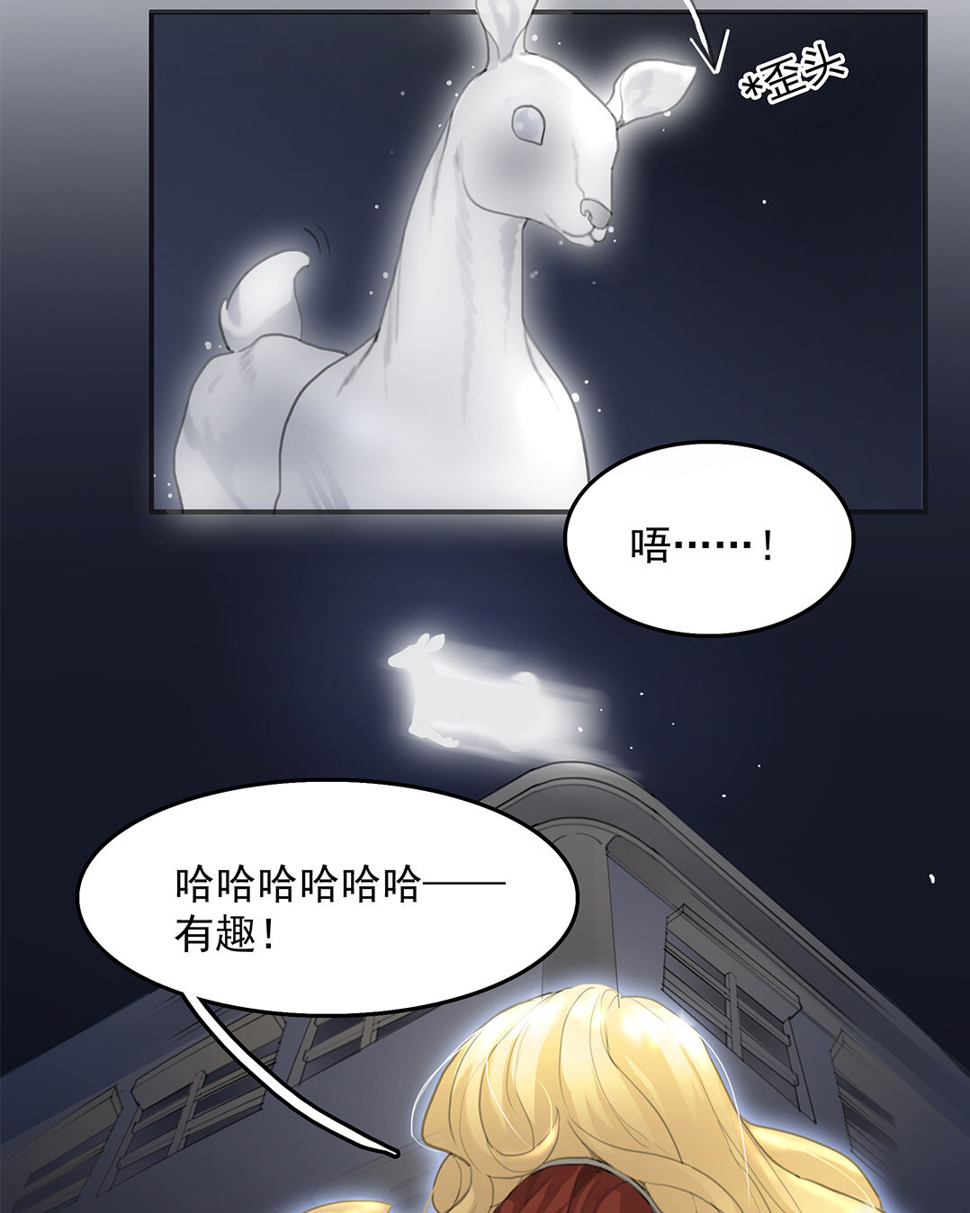 2 序章  哨兵与向导(1/2)-第2话