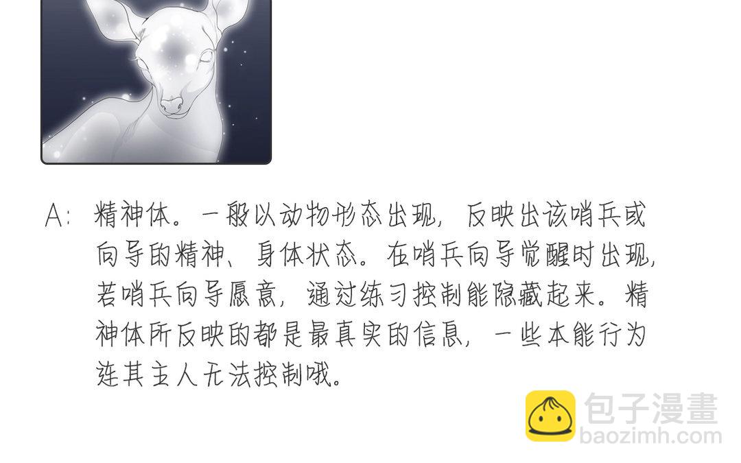 2 序章  哨兵与向导(1/2)-第2话