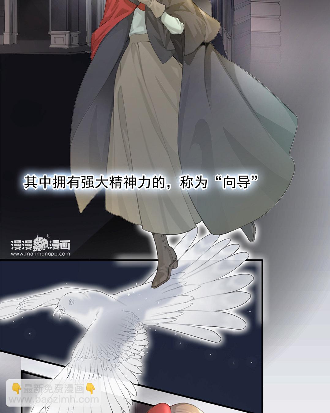 2 序章  哨兵与向导(1/2)-第2话