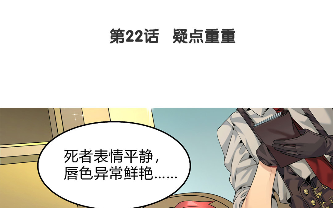 24 第22话 疑点重重(1/2)-第24话