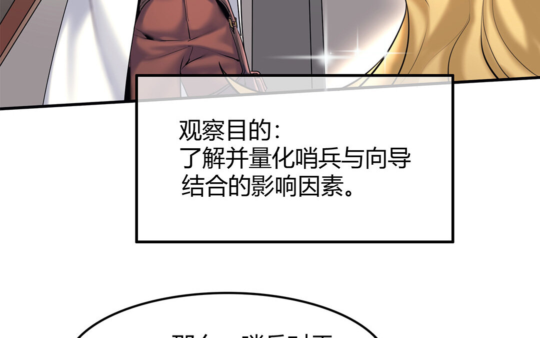 36 番外：哨兵能力观察报告④-第36话