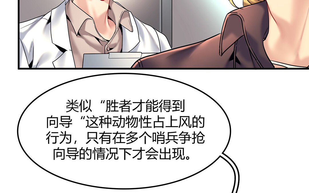 36 番外：哨兵能力观察报告④-第36话