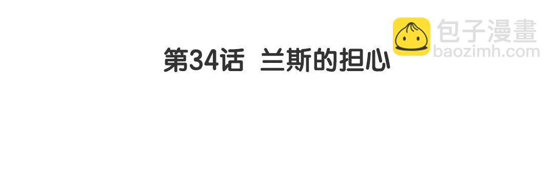 40 第34话 兰斯的担心(1/2)-第40话