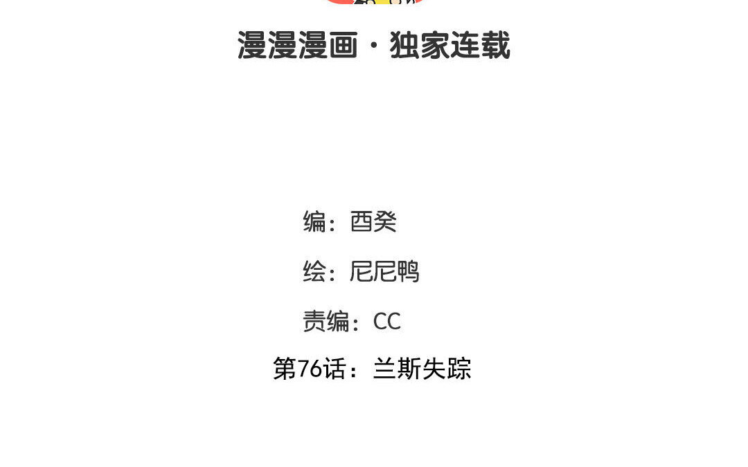 84 第76话 兰斯失踪(1/3)-第84话