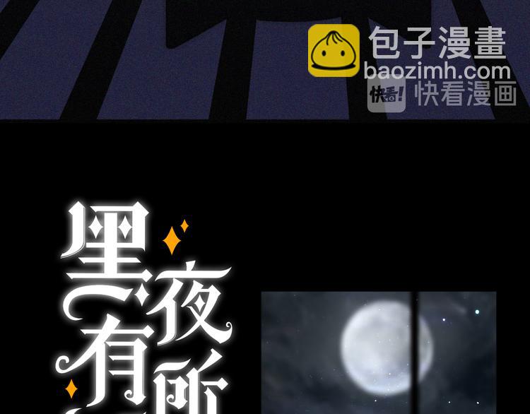 黑夜有所斯 - 第90夜 他的告白与他的挽留(1/3) - 6