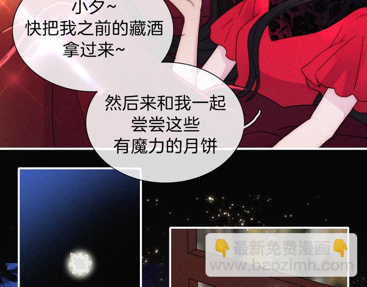 黑夜有所斯 - 中秋番外 “叫哥哥~”(1/2) - 6