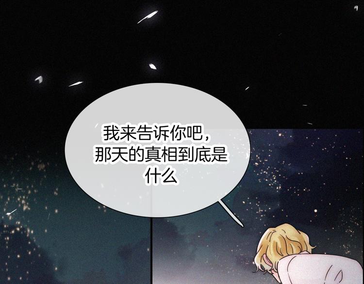 黑夜有所斯 - 第103夜 真實的訴說(1/3) - 8