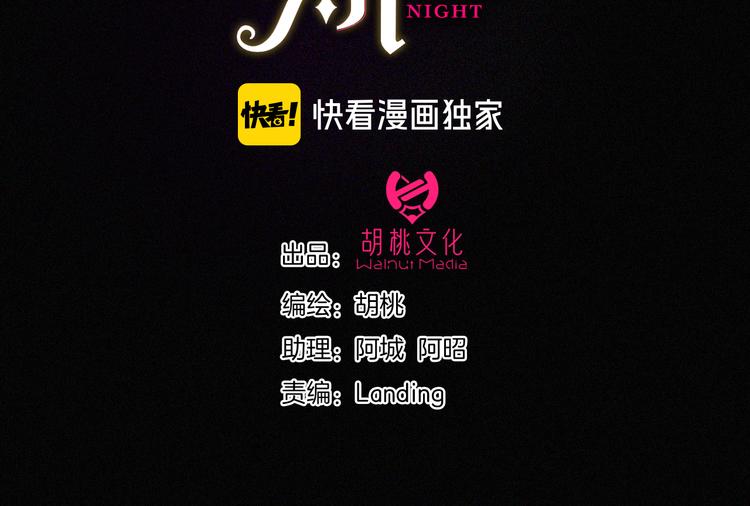 黑夜有所斯 - 第113夜 告白(1/2) - 7