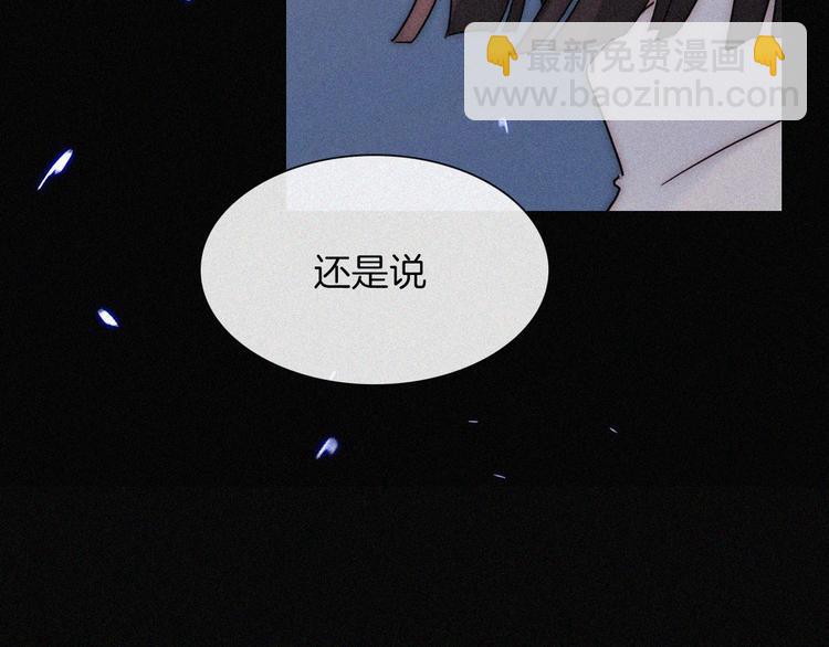 黑夜有所斯 - 第113夜 告白(1/2) - 5