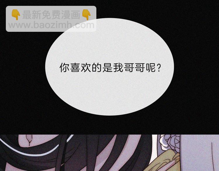 黑夜有所斯 - 第113夜 告白(1/2) - 6