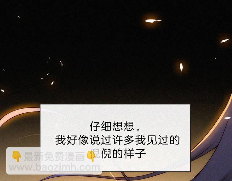 黑夜有所斯 - 第128夜 序幕拉開(1/2) - 4