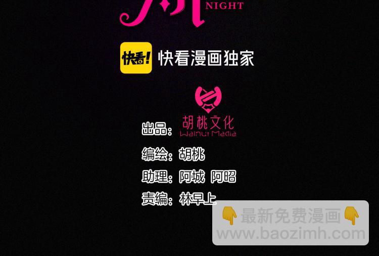 黑夜有所斯 - 第138夜 不安的心(1/2) - 3