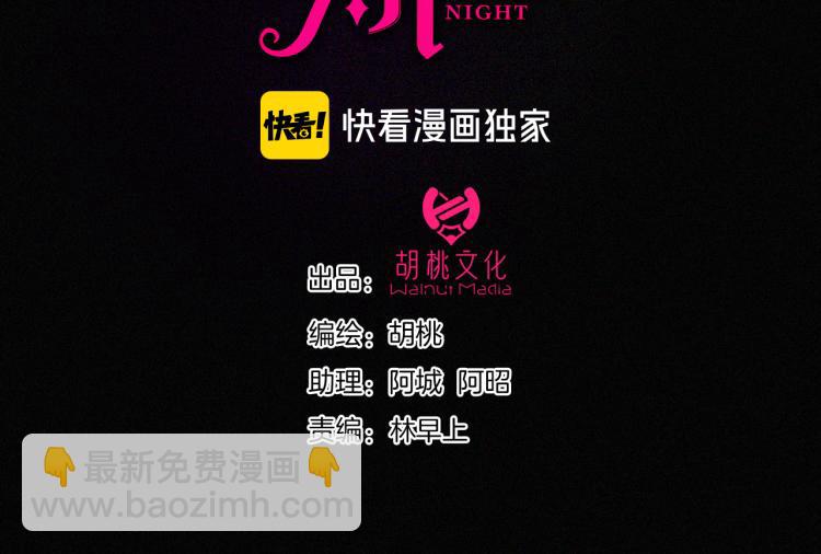 黑夜有所斯 - 第140夜 吞噬了夕陽的(1/3) - 3