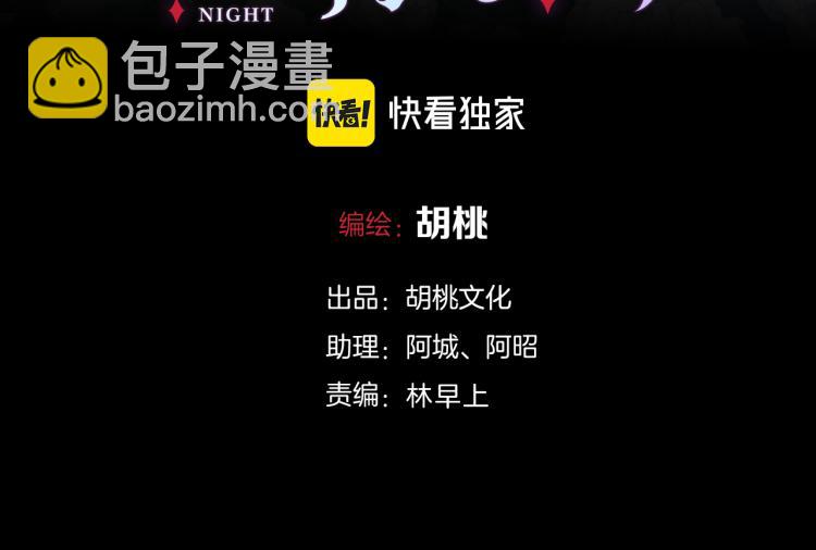 黑夜有所斯 - 第142夜 走马灯与心脏(1/3) - 4