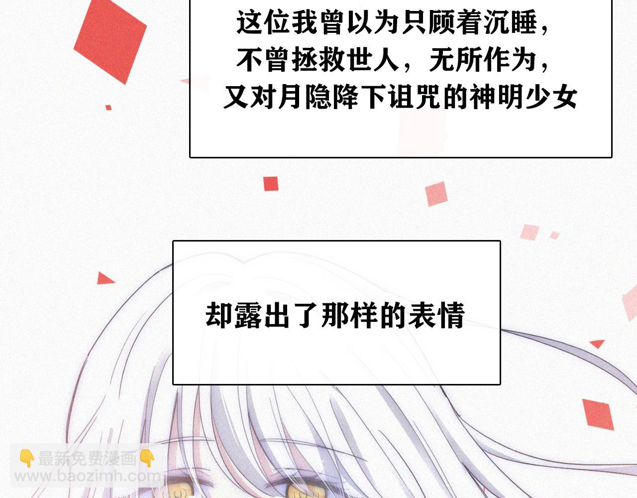 黑夜有所斯 - 第148夜 少女殘破的記憶(1/2) - 2