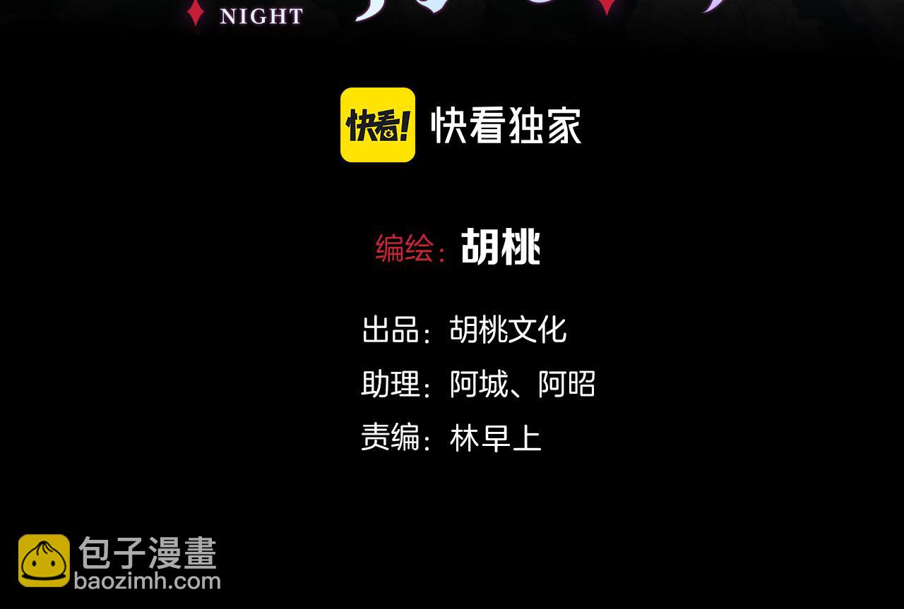 黑夜有所斯 - 第148夜 少女殘破的記憶(1/2) - 3