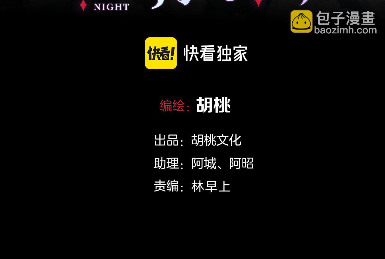 黑夜有所斯 - 第150夜 救贖與信件(1/3) - 7