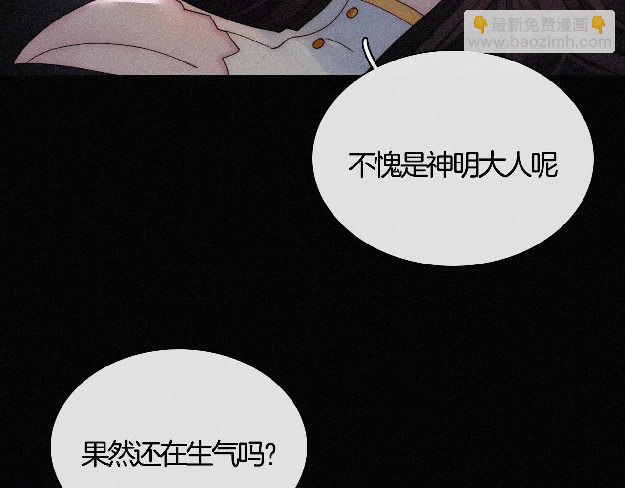 黑夜有所斯 - 第158夜 赔罪(1/2) - 4