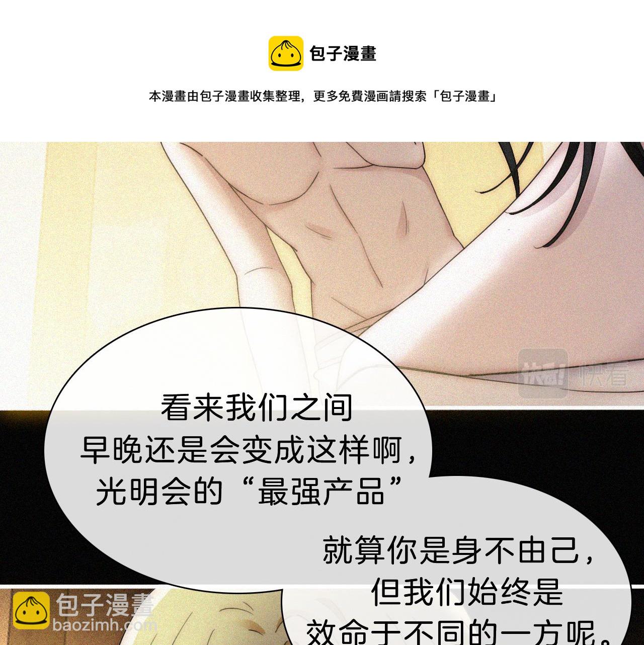 黑夜有所斯 - 第163夜 交錯的心意(1/3) - 5