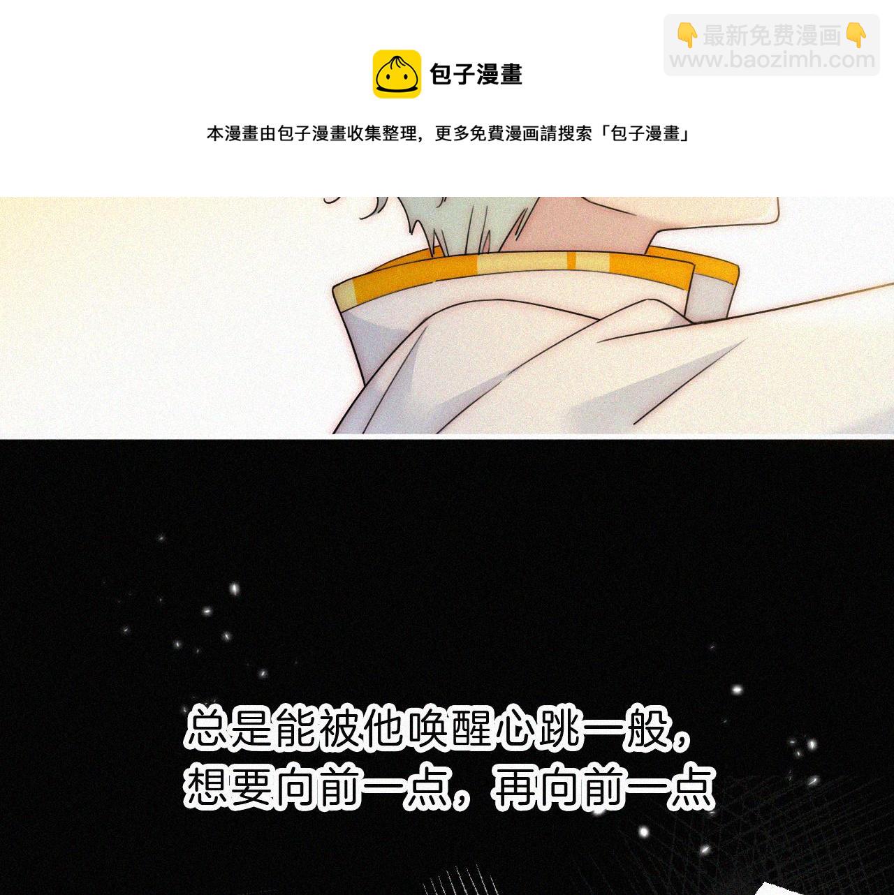 黑夜有所斯 - 第165夜 義無反顧(1/2) - 5