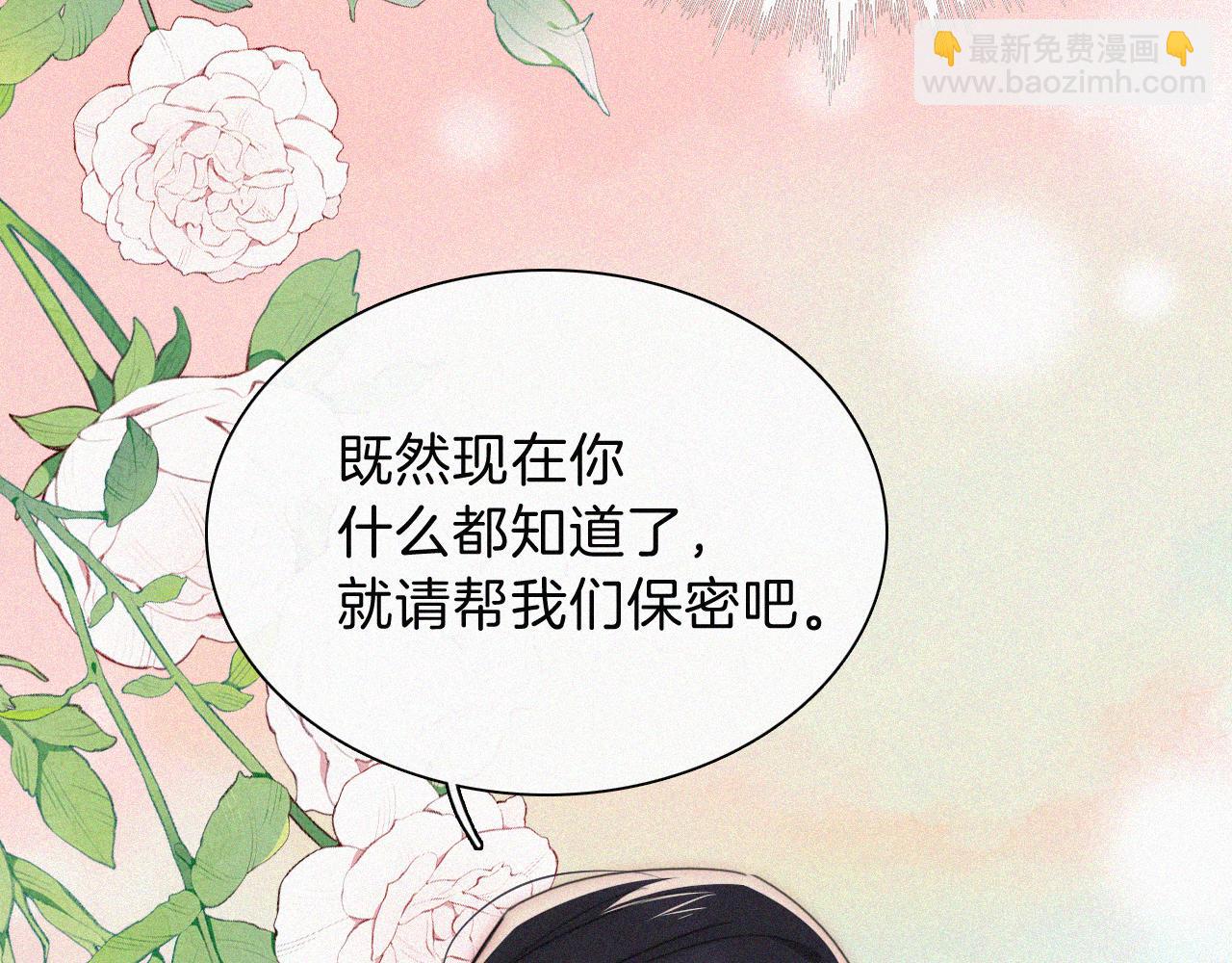 黑夜有所斯 - 第209話 脫軌(1/2) - 8