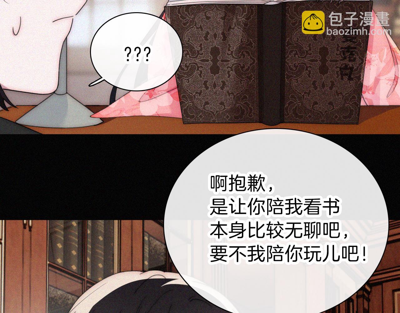 黑夜有所斯 - 第213话 【生日特别篇】“坏神明”(1/3) - 6