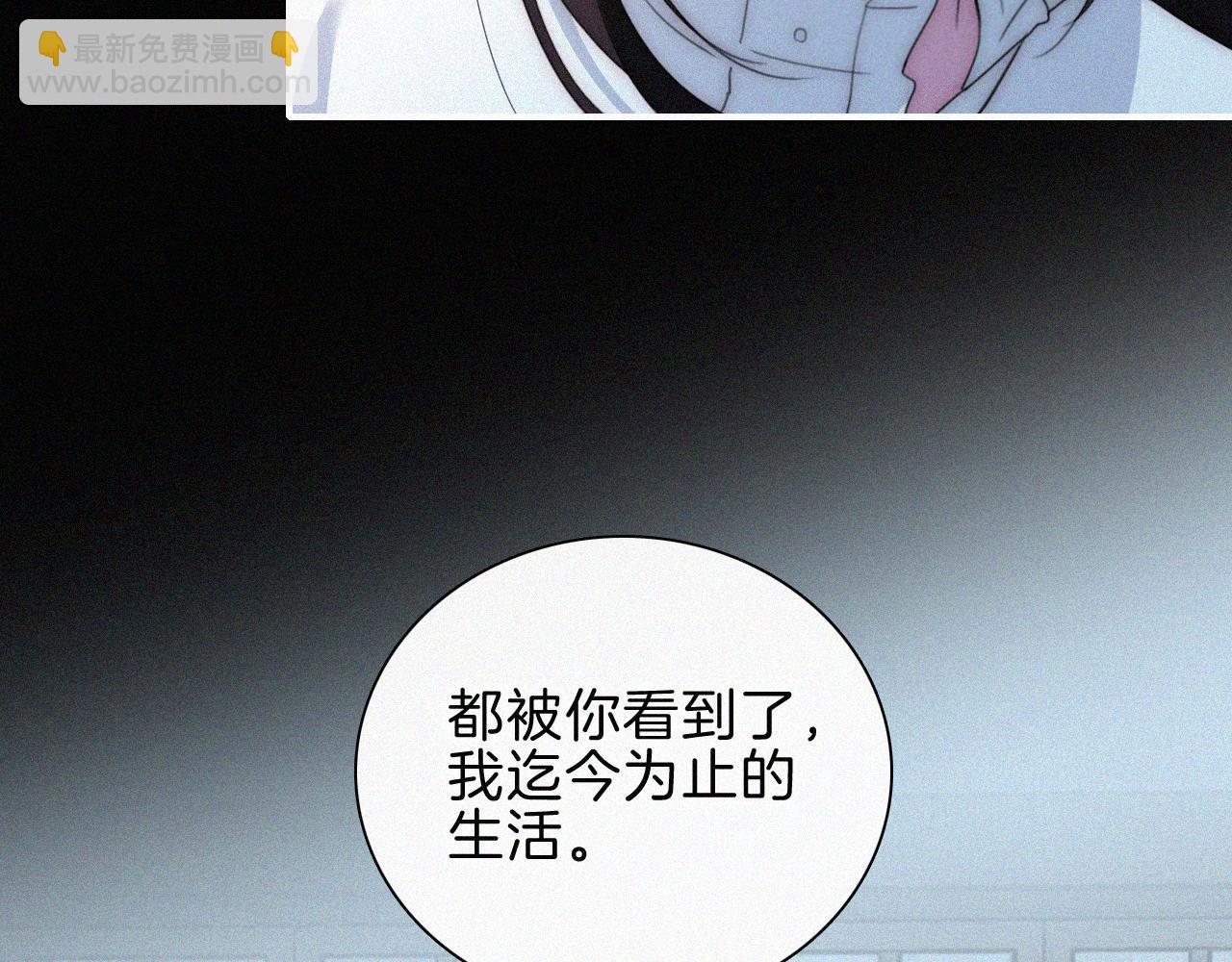 黑夜有所斯 - 第215話  抱走(1/2) - 7