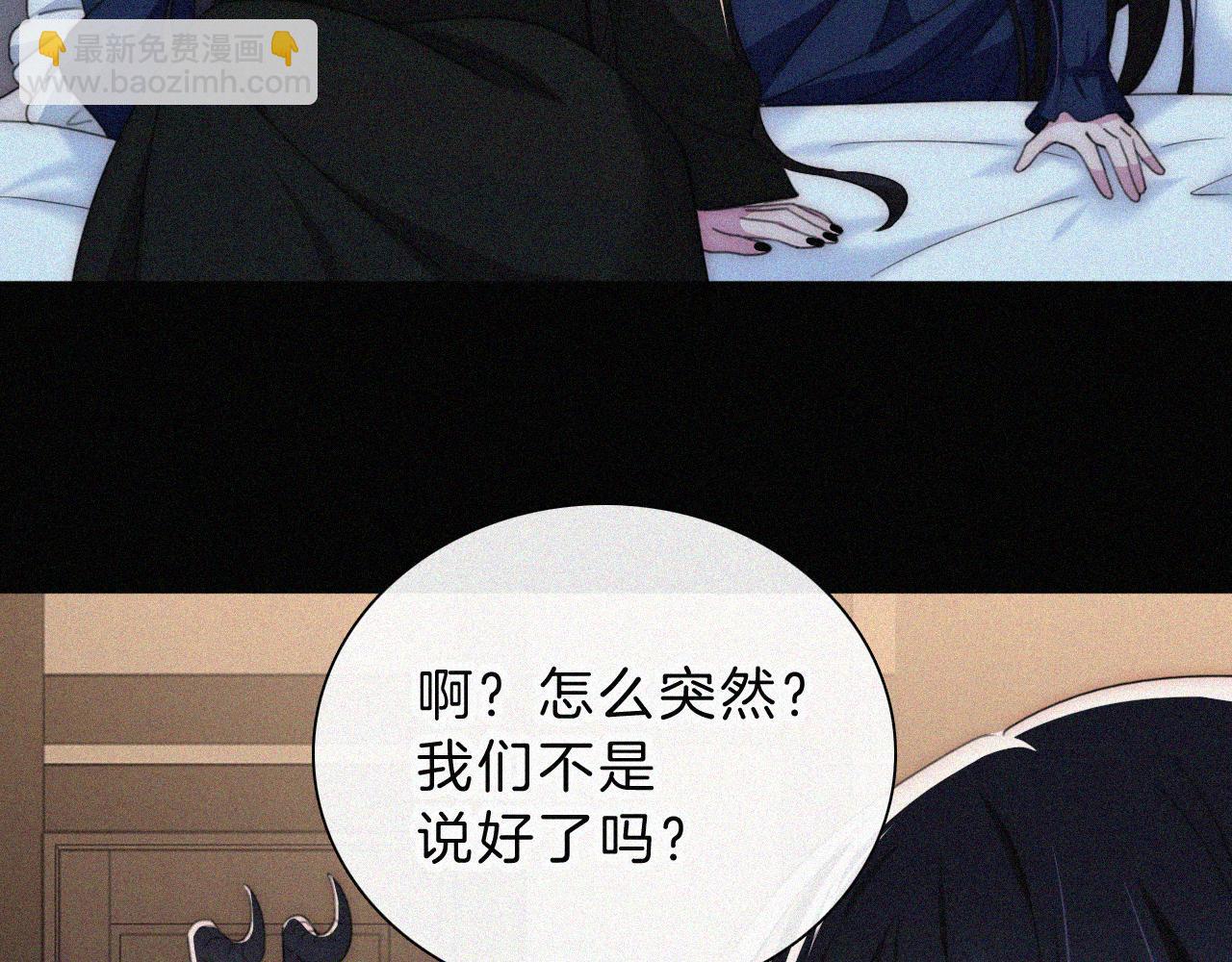 黑夜有所斯 - 第216话 心动(1/2) - 4