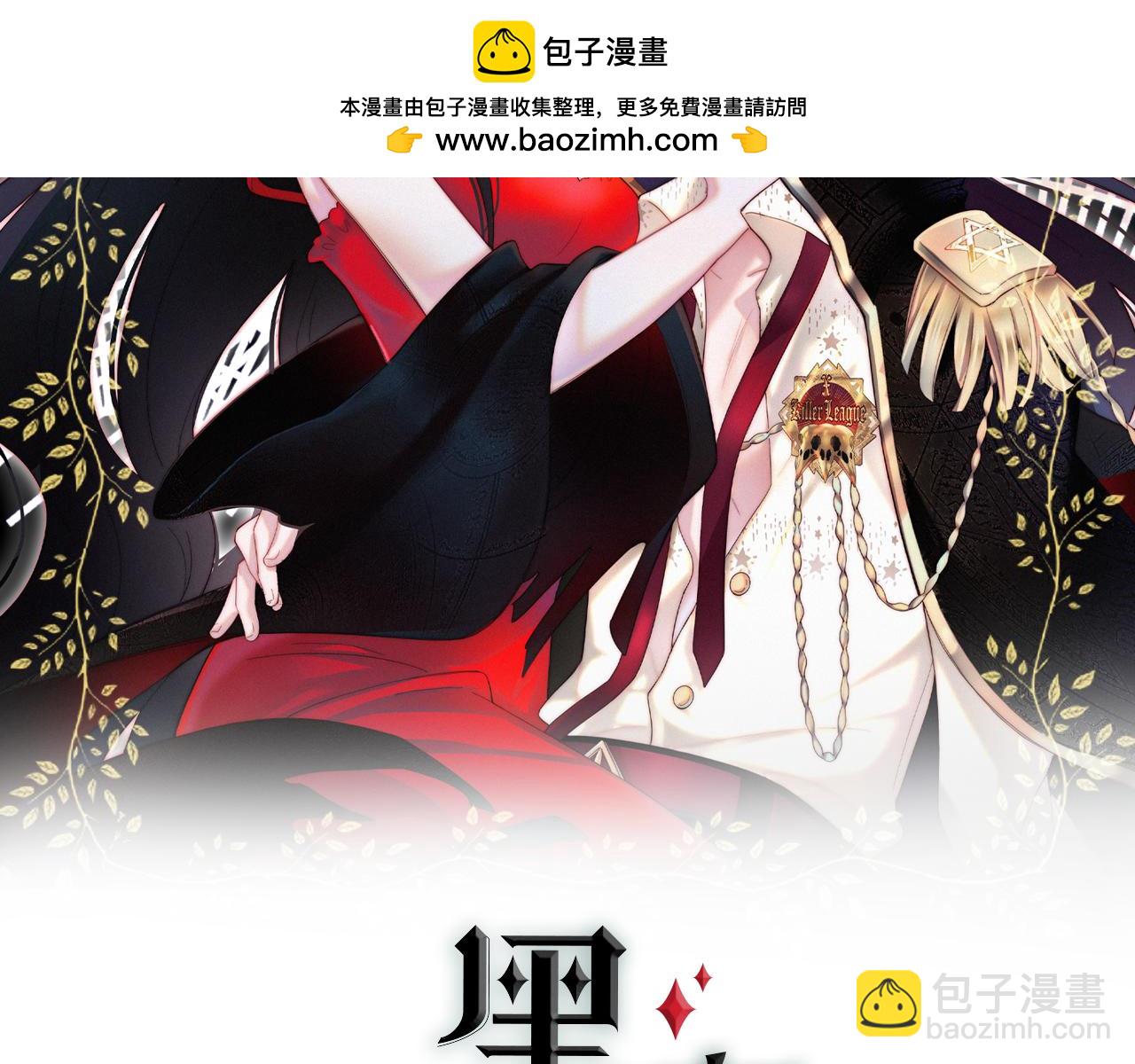 黑夜有所斯 - 第231夜 赴约(1/2) - 2