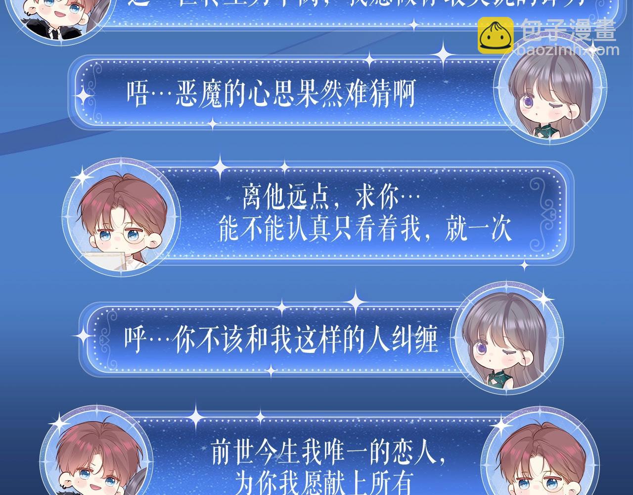 黑夜有所斯 - 特典祈愿：天使与恶魔交锋 聆听圣心陨落~ - 4