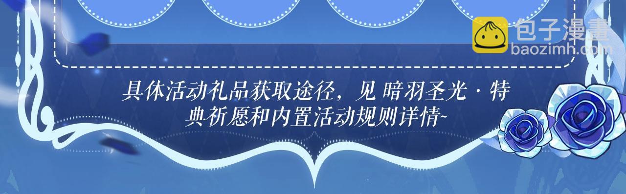 黑夜有所斯 - 特典祈愿：天使与恶魔交锋 聆听圣心陨落~ - 2