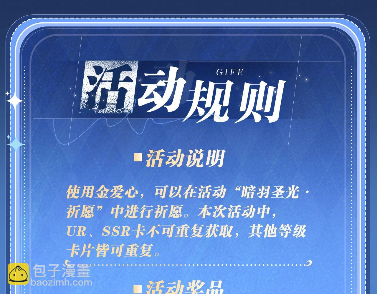 黑夜有所斯 - 特典祈愿：天使与恶魔交锋 聆听圣心陨落~ - 6