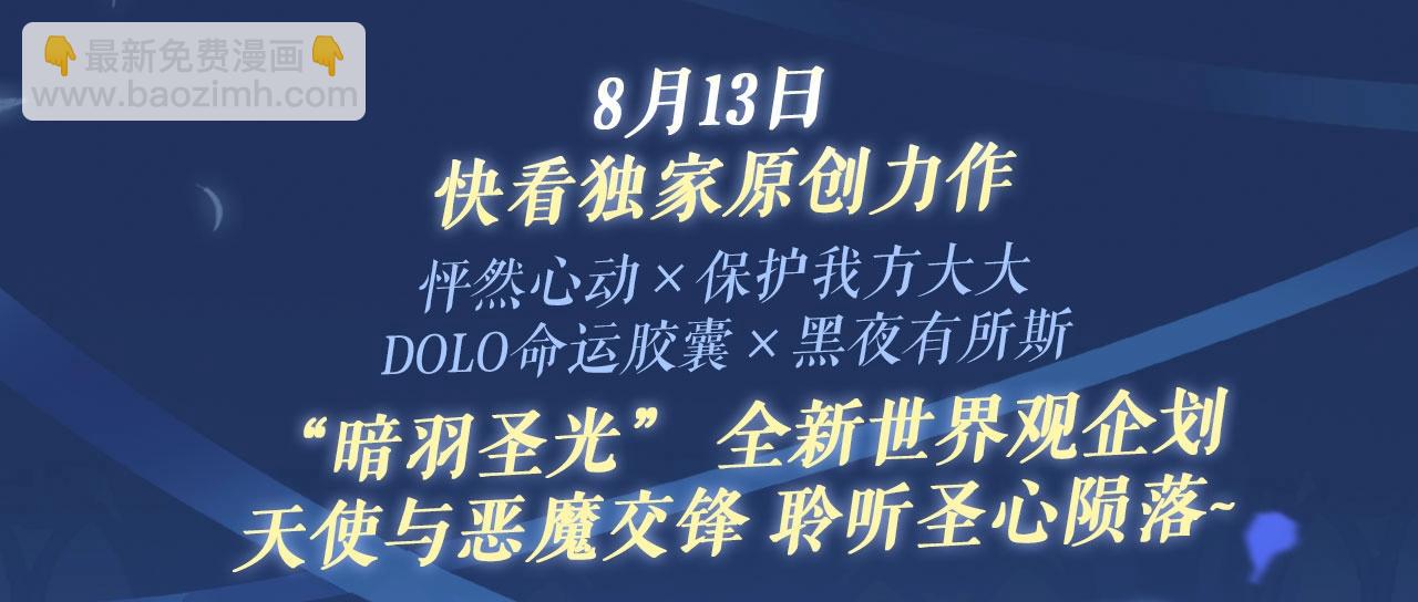 黑夜有所斯 - 特典祈愿：天使与恶魔交锋 聆听圣心陨落~ - 3