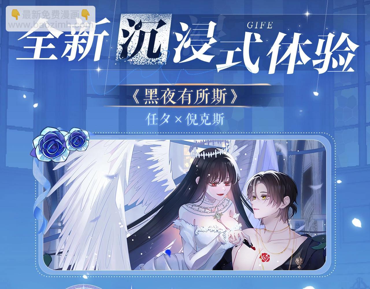 黑夜有所斯 - 特典祈愿：天使与恶魔交锋 聆听圣心陨落~ - 4