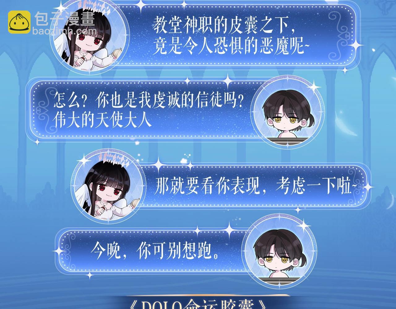 黑夜有所斯 - 特典祈愿：天使与恶魔交锋 聆听圣心陨落~ - 5