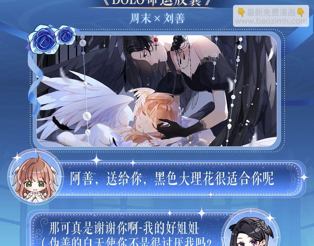 黑夜有所斯 - 特典祈愿：天使与恶魔交锋 聆听圣心陨落~ - 6